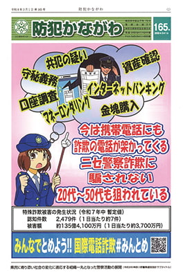 防犯かながわ