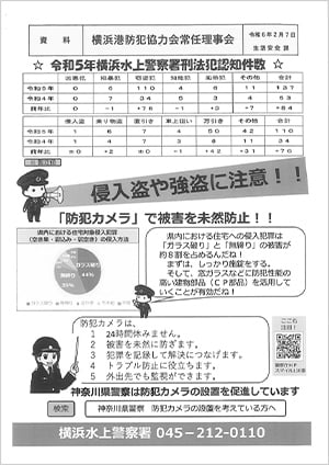 横浜水上警察署からのお知らせ